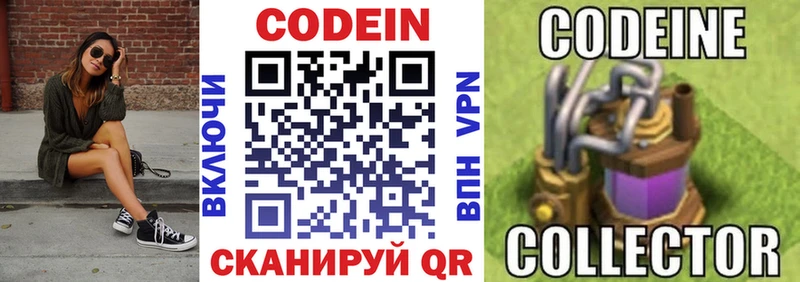 Кодеин напиток Lean (лин)  сколько стоит  Шелехов 